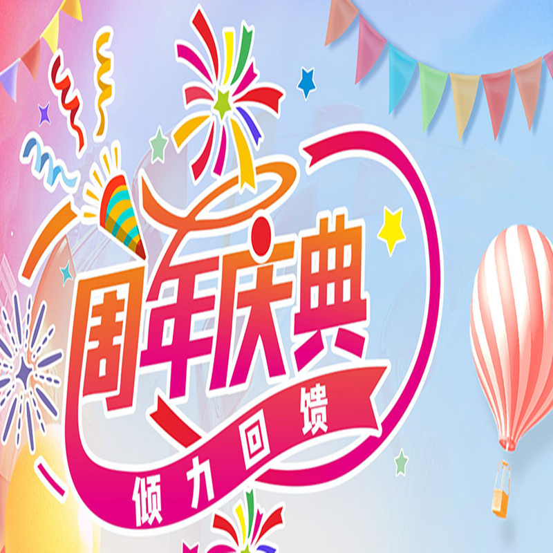 【2023年5月下旬促销活动】周年庆典 倾力回馈 ！